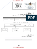 الإمتحان الموحد المحلي في الاجتماعيات الإمام البخاري نيابة الصويرة يناير 2017 السادس ابتدائي