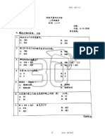 2018 Oct 二年级数学试卷 附答案 2019-09-18