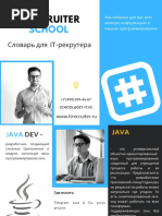 Словарь IT-рекрутера