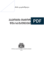 11. პაპობის ისტორია შუა საუკუნეებში