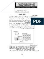 Osha Electrical Safety1 Arabic