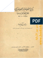 تاريخ الطباعة في مصر ابراهيم عبده 2