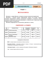 кормаков механика