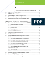 Neurodens PCM