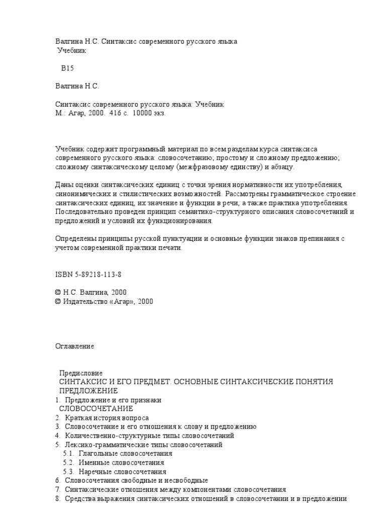 Закон синонимный к слову: понятие, принципы и примеры