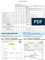 8기 OK생활장학생 필수제출서류안내