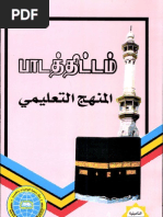 பாடத்திட்டம் | PDF