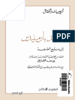 446546761 قصيد بارمينيدس إلى ينابيع الفلسفة ترجمة د يوسف الصديق PDF