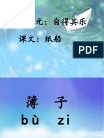 第七单元生字