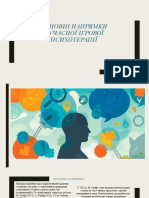 Основні Напрямки Сучасної Ігрової Психотерапії