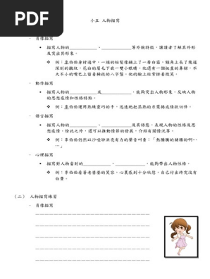小五人物描寫 Pdf