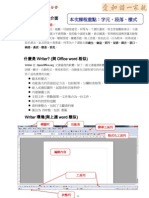 耕心蓮苑資訊研習營 - 2 1、2 2文書處理初階