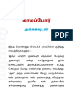 காமப்போர்