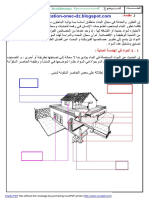 المواد المستعملة في البناء نسخة الاستاذ