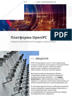 Презентация OpenIPC Pro 2021.08.11 (обновленная Залатов И.А.)
