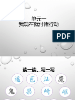 单元一 识字