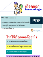 9ความรู้เรื่องโรคไข้เลือดออก