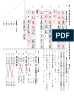 康軒國語一上第三次段考 (答案卷)