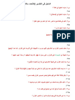 الدخيل فى التفسير د أحمد سلامة