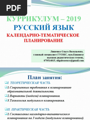 5 Календарно-Тематическое Планирование | PDF