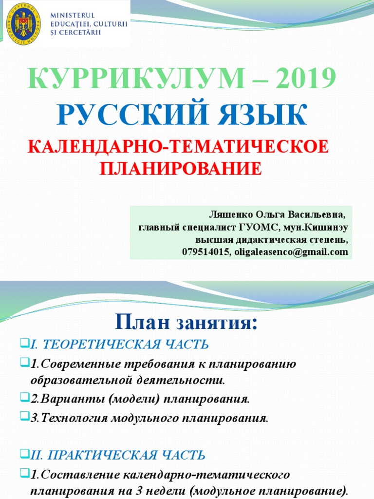 5 Календарно-Тематическое Планирование | PDF