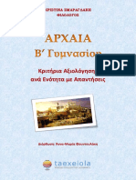 Αρχαια Β Γυμνασιου Κριτήρια Αξιολόγησης-taexeiola