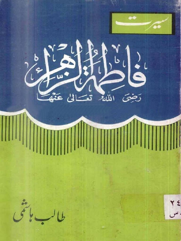 Seerat Fatima Tuz Zahara R.A by Talib Hashmi | PDF