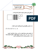 استكشاف كثيرات الحدود