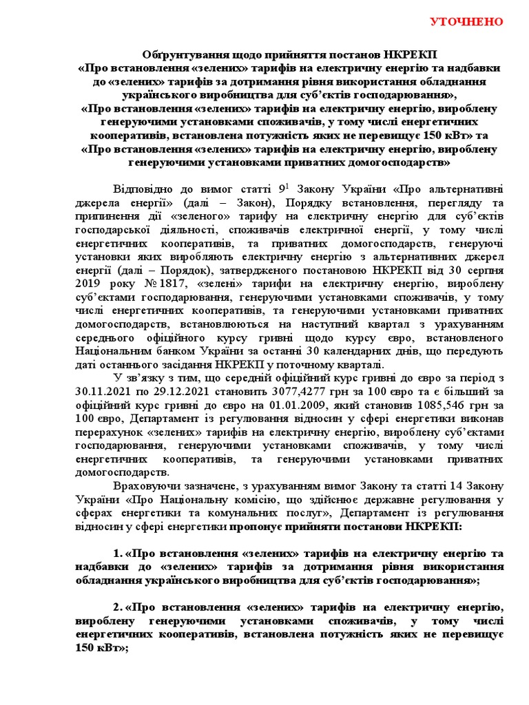 НКРЕКП | PDF