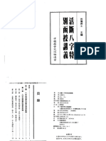 光莲居士 - 八字活断特別讲义（上）