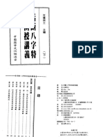 光莲居士 - 八字活断特別讲义（下）