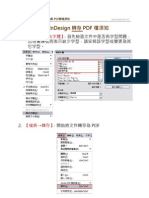 InDesign轉存與列印PDF檔須知