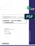 非标配功能：017外部XML报表接口