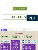 勸學簡報