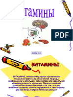 Витамины