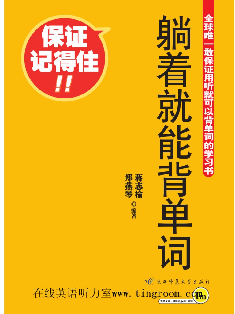 躺着就能背单词