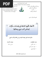 نماذج إهداء بحث علمي | PDF