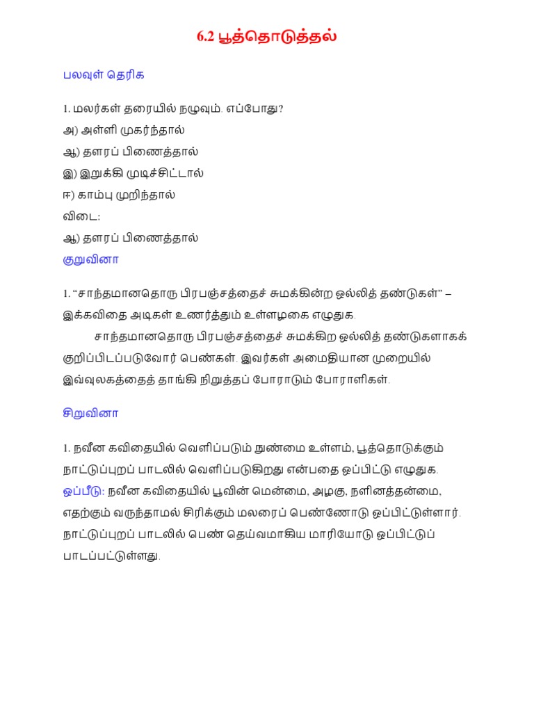 6.2 Poo Thoduthal | PDF