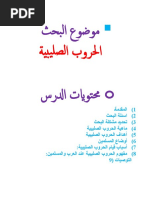 الولايات المتحدة طليعة الانحطاط | PDF