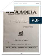 H Δράση του Αρχηγού Μεραμπέλλου Ματθαίου Σφακιανάκη κατά την Επανάσταση 1866-69