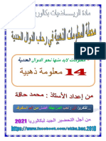 هنا 14 معلومة مهمة لدراسة الدوال العددية بشكل عام - محمد حاقة 2021 - موجه للطابعة