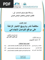 جاري ويلسون دماغك و الاباحية - PDF | PDF