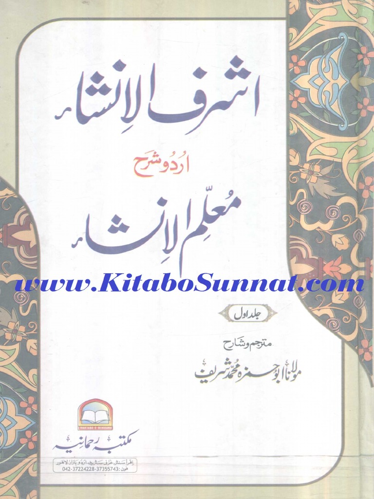 Ashraf Al Insha 1 | PDF