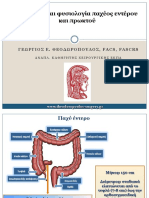 Ανατομία παχέος εντέρου 2020