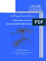 إجراء عملية القلوظة الداخلية والخارجية يدويا