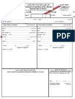نموذج طلب تحويل ملكية مركبة مرقمة بالمغرب في حالة البيع بالمصارفة