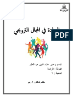 الريادة في المجال الترويحي - هدير علاء الدين عبد العليم شعبة 7