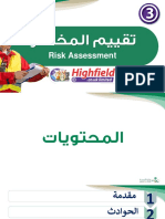 تقييم المخاطر - Risk Assessment - المادة التدريبية 