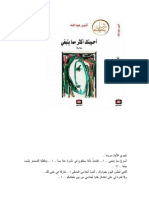 - - - .pdf;filename= UTF-8''أثير+عبدالله+-+أحببتك+أكثر+مماينبغي+
