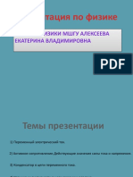 prezentatsiya_fizika_11_klass